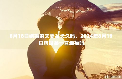 2024结婚年龄18岁-2024 年结婚年龄降至 18 岁，时代变化引发的思考与讨论