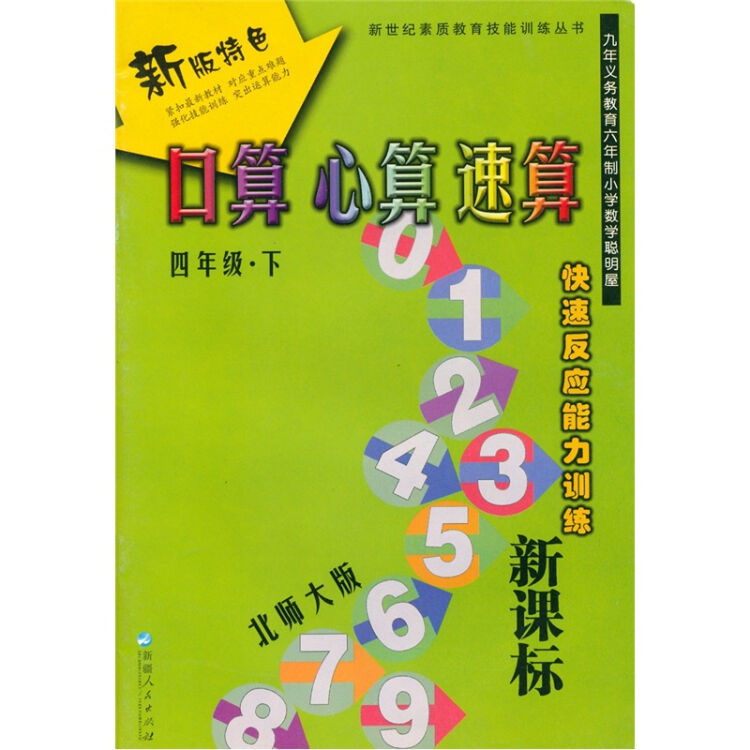 口算心算速算·四年级下_小学心算口算速算答案_小学心算口算