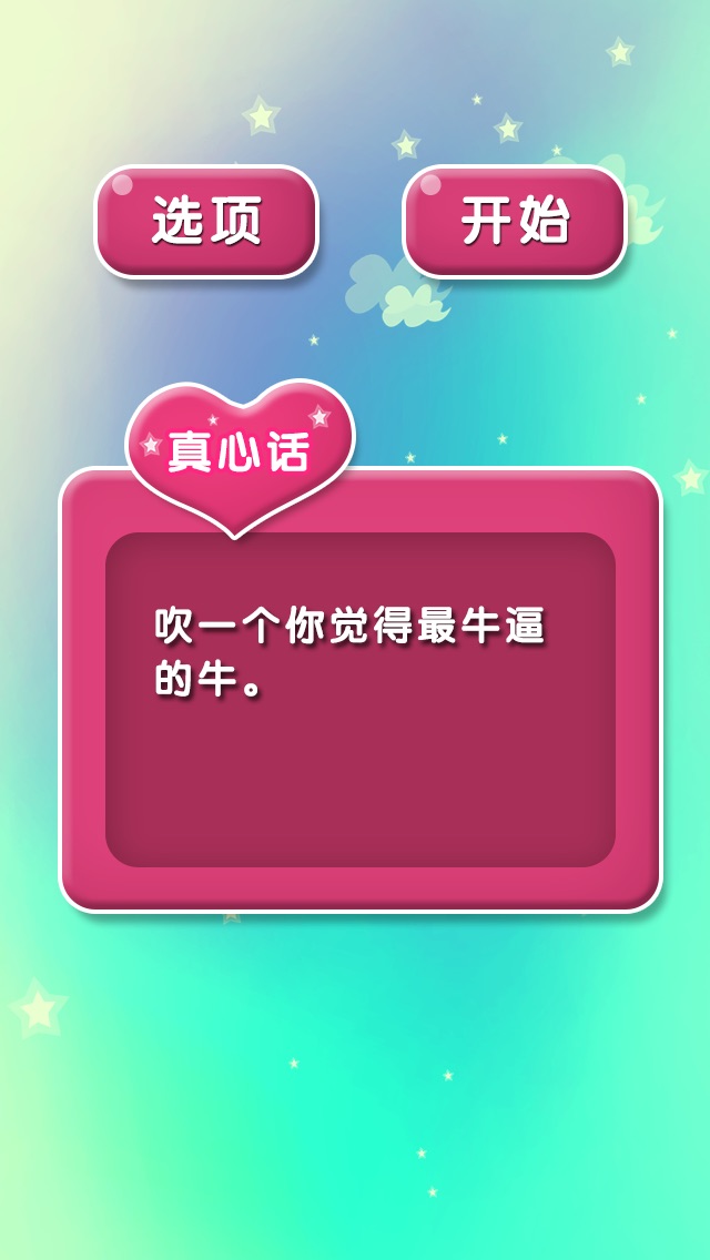 晚会游戏节目：真心话大冒险、猜歌名、传气球，让你心跳加速笑到肚子疼