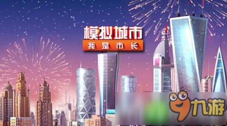 模拟城市(单机破解版)百度云_模拟城市百度版下载_模拟城市 百度云