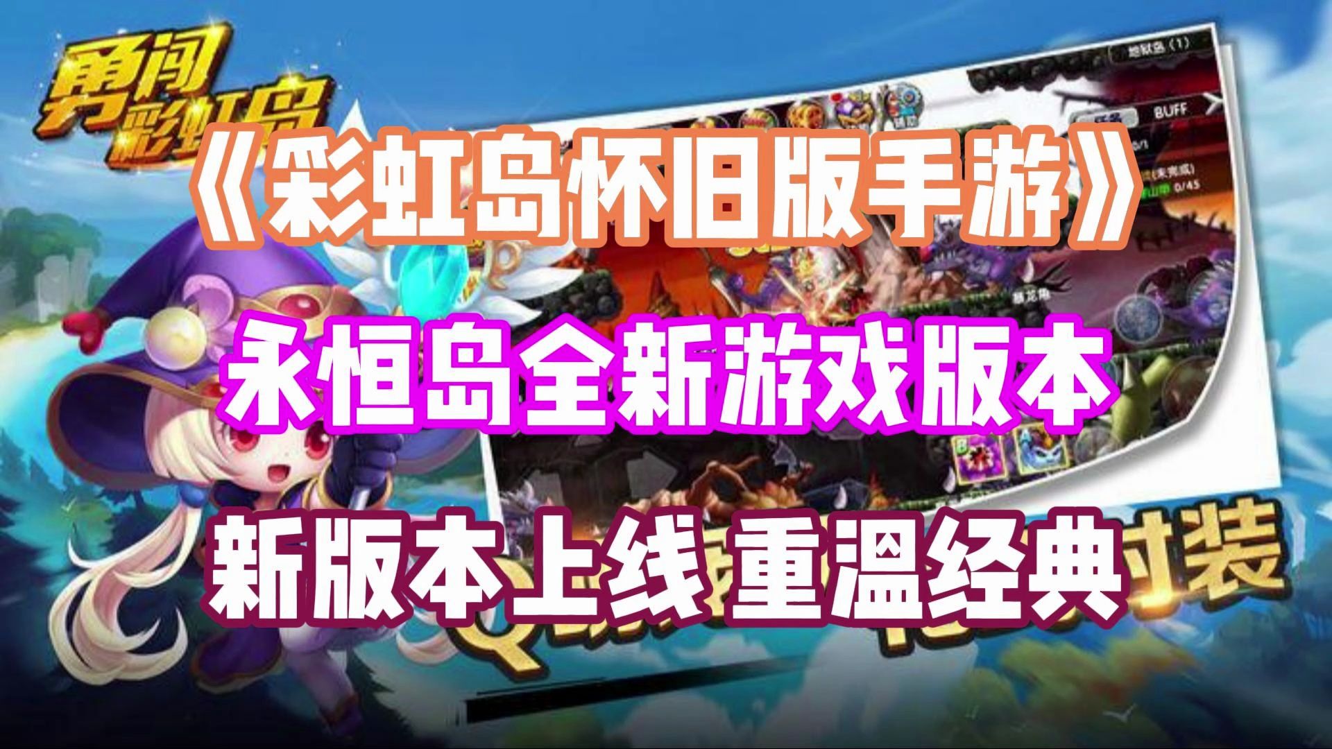 彩虹岛隐藏的踪迹_彩虹岛隐藏游戏_彩虹岛隐藏关
