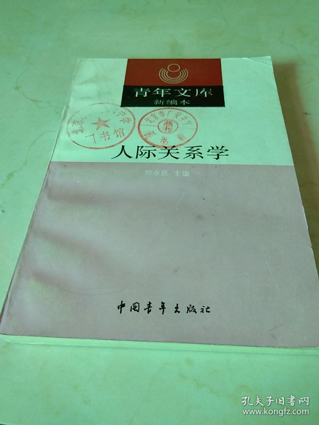 人际关系学说是谁提出来的_《人际关系学》_人际关系学说的代表人物是