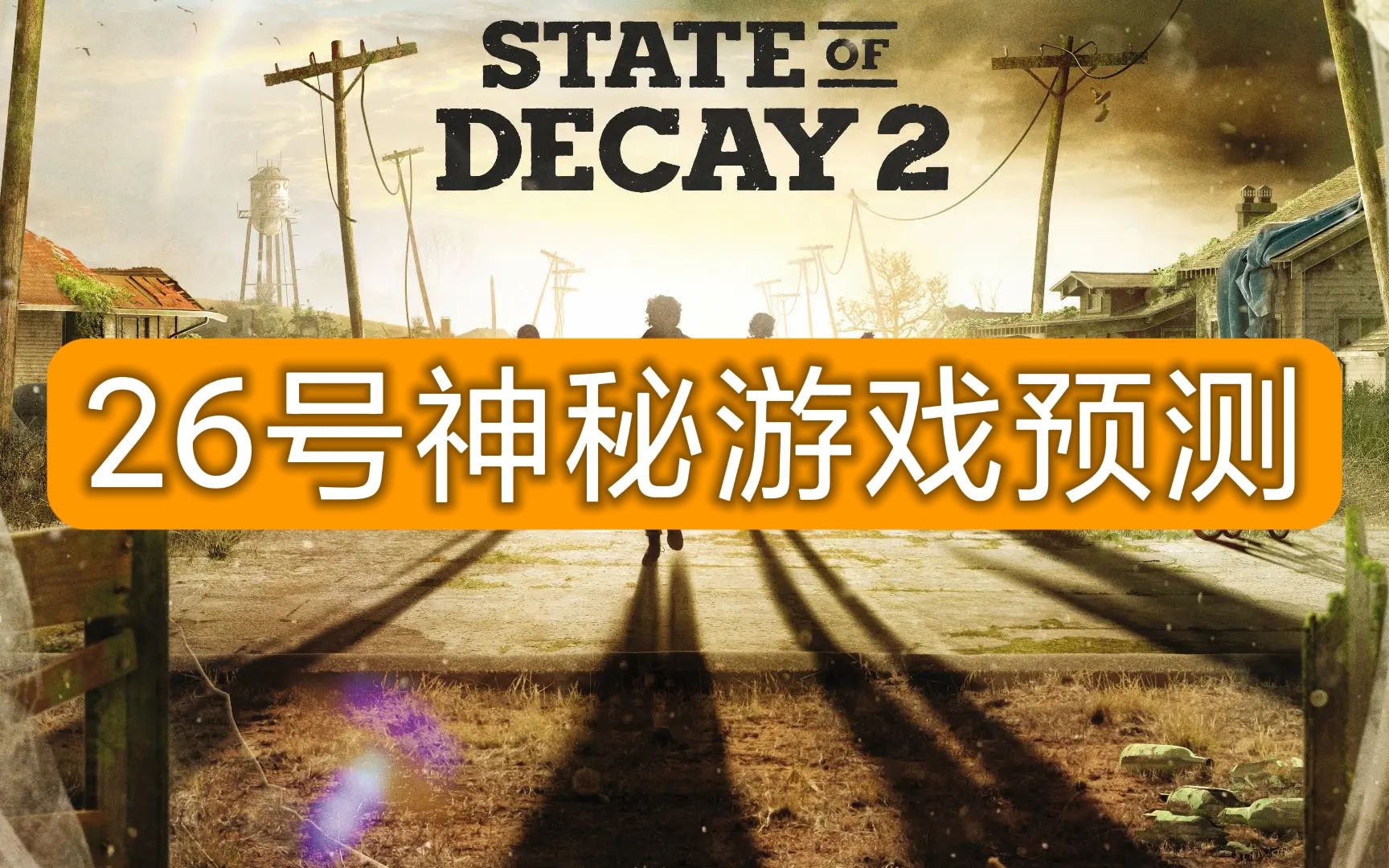 腐烂国度2联机破解_腐烂国度2xbox怎么联机_腐烂国度2联机体验怎么样