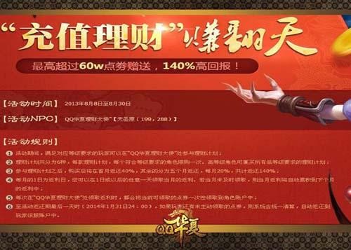 qq华夏文钱绑有什么用_qq华夏文钱任务_qq华夏文钱包活动