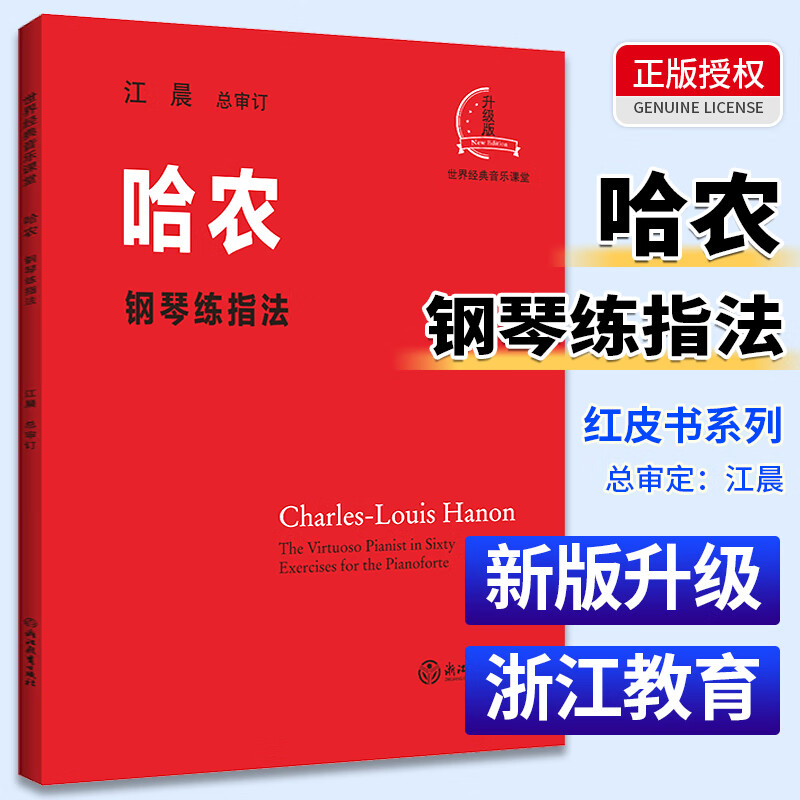 哈农钢琴练指法视频：手指的健身操，提升技巧的秘诀