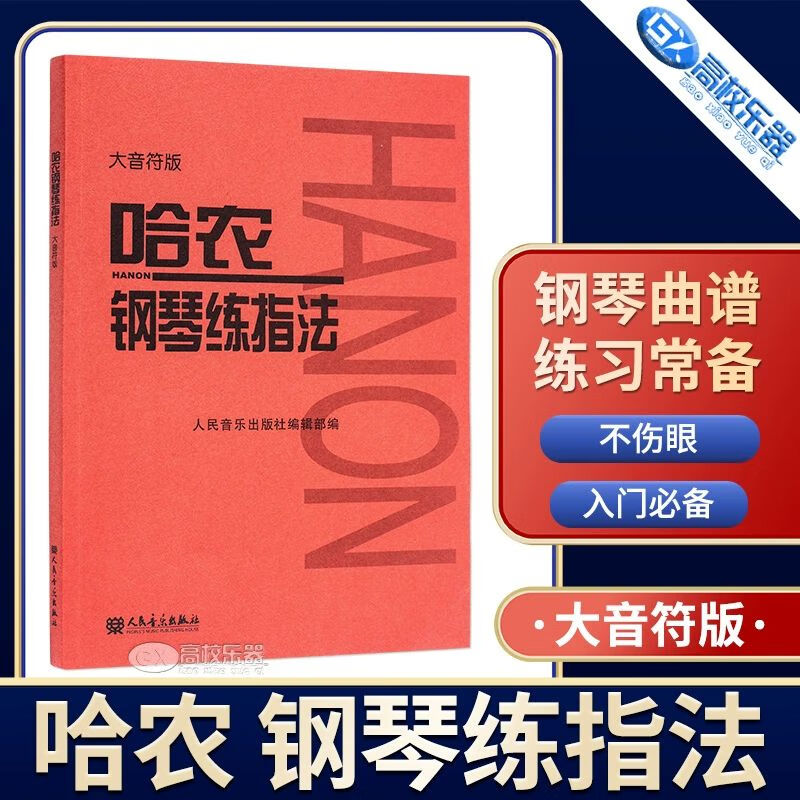 哈农钢琴练指法视频_哈农钢琴练指法30_哈农钢琴练指法视频1