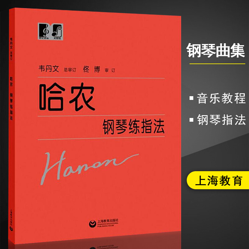 哈农钢琴练指法视频_哈农钢琴练指法30_哈农钢琴练指法视频1