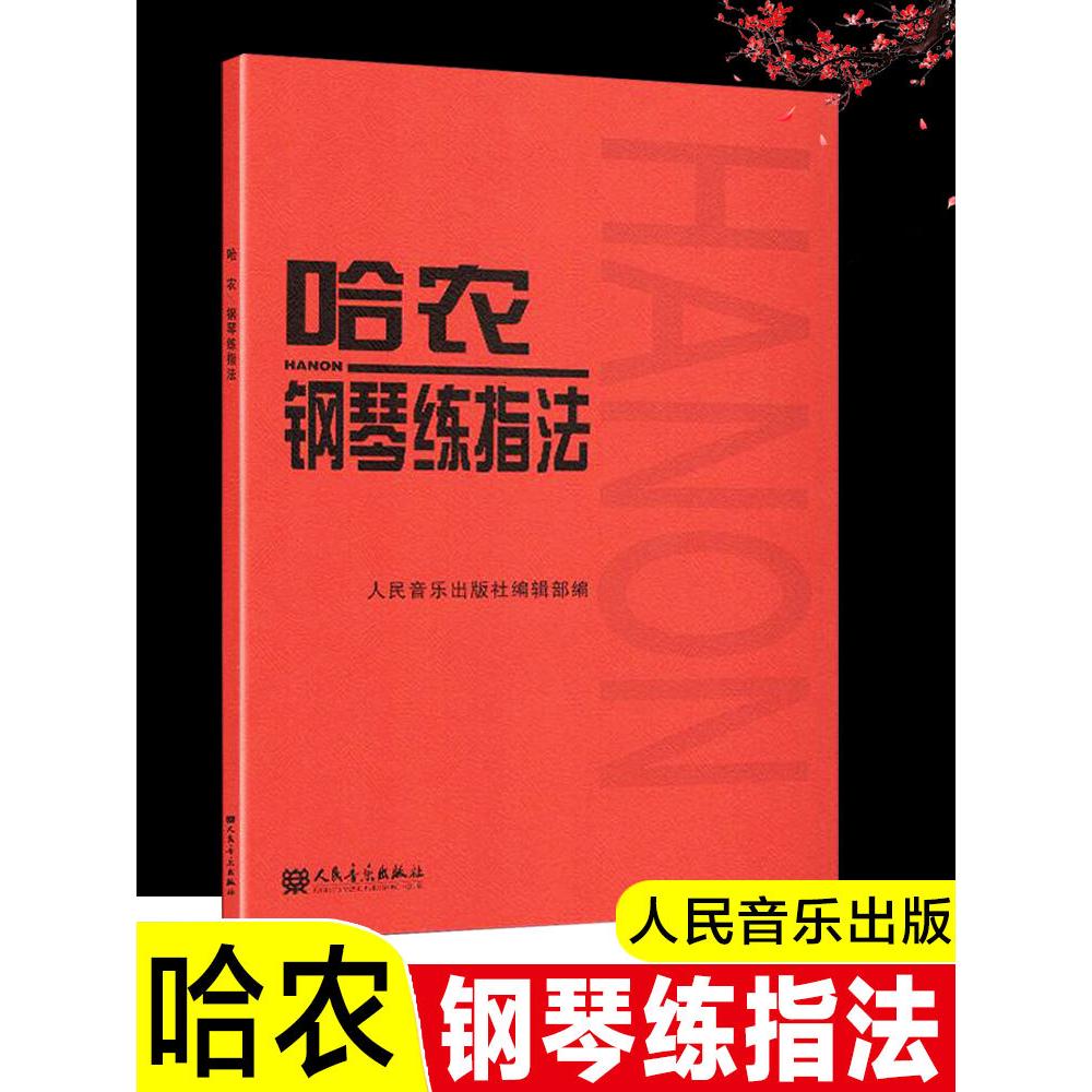 哈农钢琴练指法视频1_哈农钢琴练指法视频_哈农钢琴练指法30