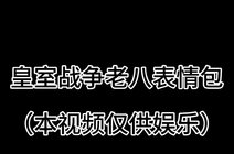 整蛊专家游戏中文版：让你尽情享受恶作剧的乐趣