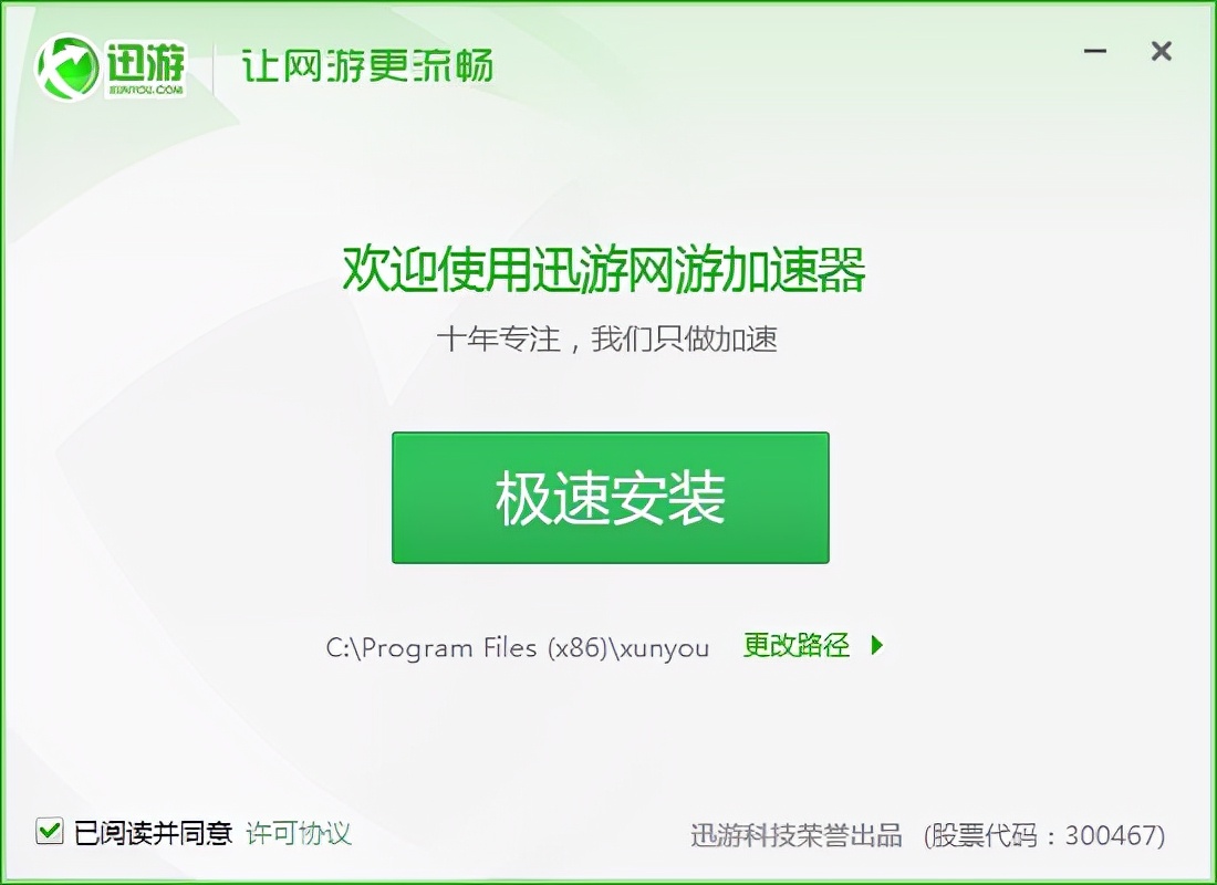 迅游游戏加速器破解_迅游加速器破解版2024补丁_迅游破解版加速器下载