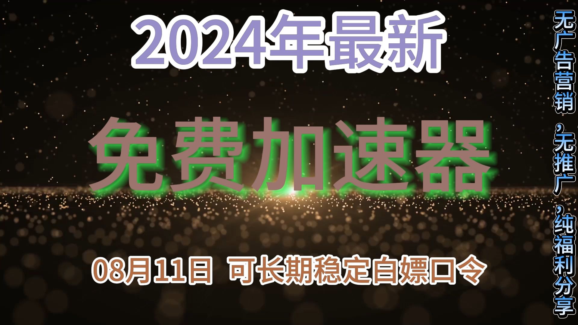 迅游破解版加速器下载_迅游加速器破解版2024补丁_迅游游戏加速器破解