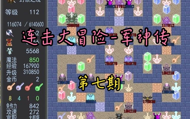 冒险层魔塔过大门怎么过_魔塔大冒险50层怎么走_魔塔大冒险71层怎么过