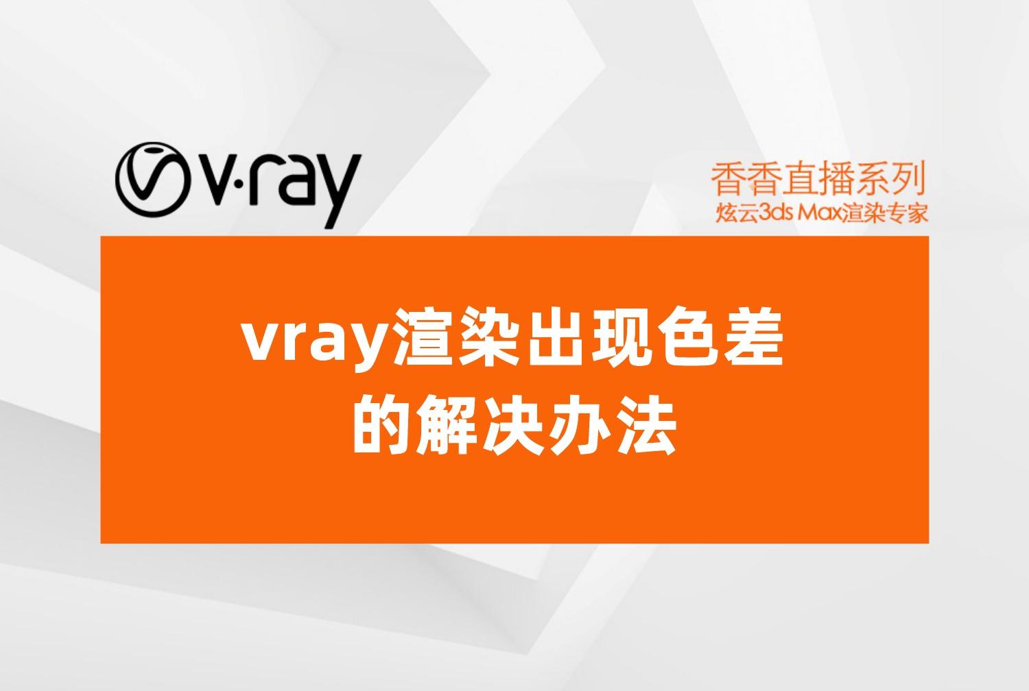 vray抗锯齿在哪里-VRay 抗锯齿设置指南：让你的渲染图告别锯齿感