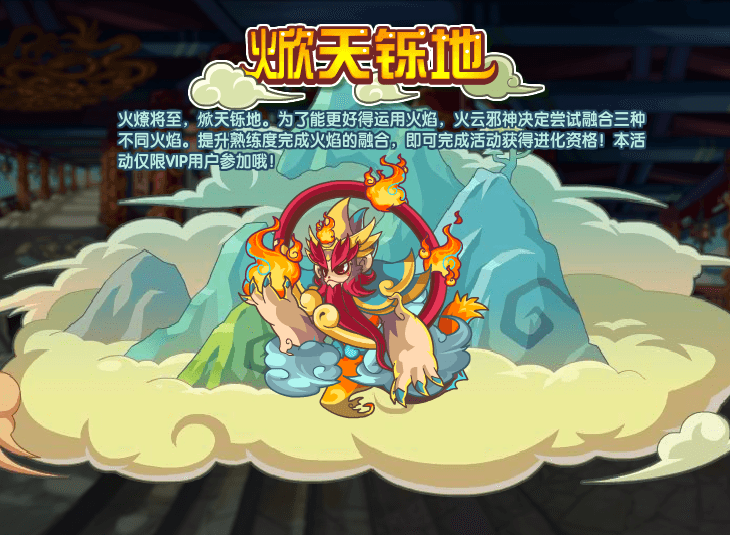 洛克王国火云邪神：神秘火焰化身，正义与勇气的象征