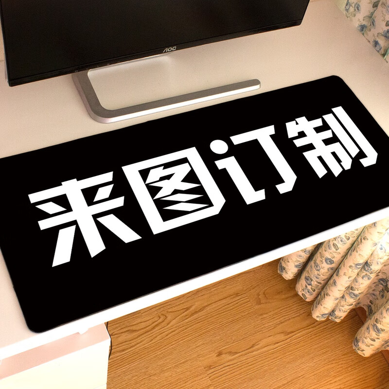 超大鼠标垫什么尺寸比较好_超大鼠标垫图片素材_超大鼠标垫订制图片
