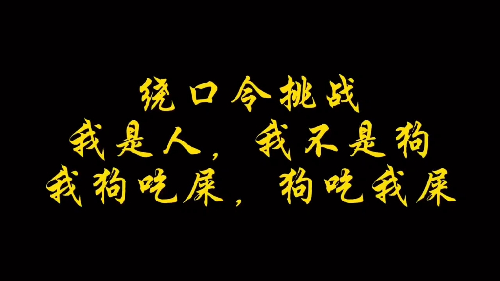 绕口令的游戏_绕口令游戏规则_好玩的绕口令游戏规则