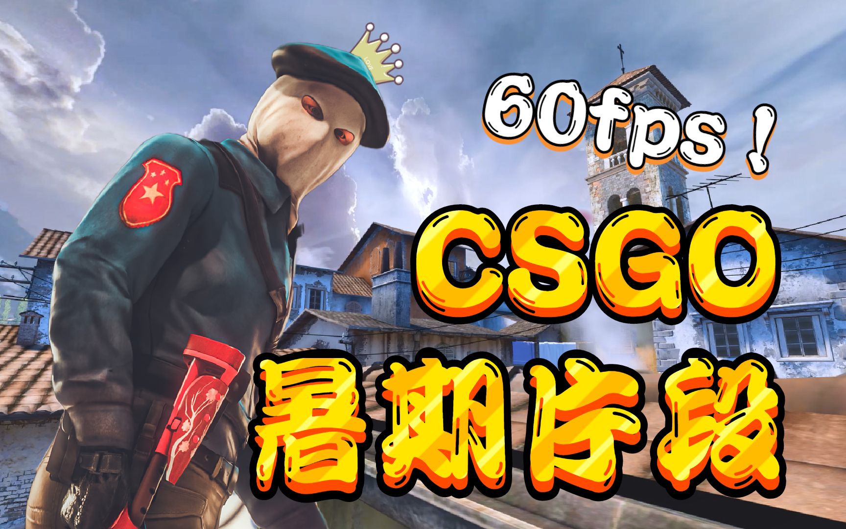 csgo游戏画面-CSGO 游戏画面：老玩家心中的艺术与挑战