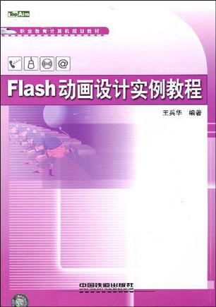 flash80遮罩层动画视频教程_动画设计遮罩层_动画制作遮罩层