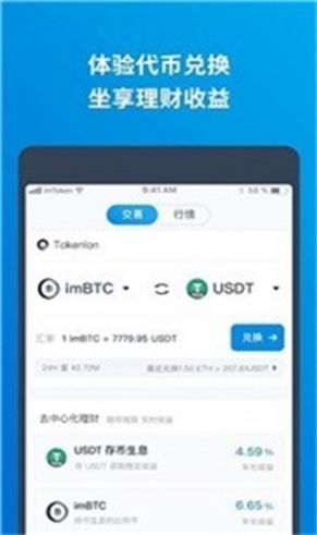 imtoken安装app,imToken安装包