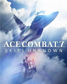 皇牌空战7手机,翱翔天际的指尖冒险