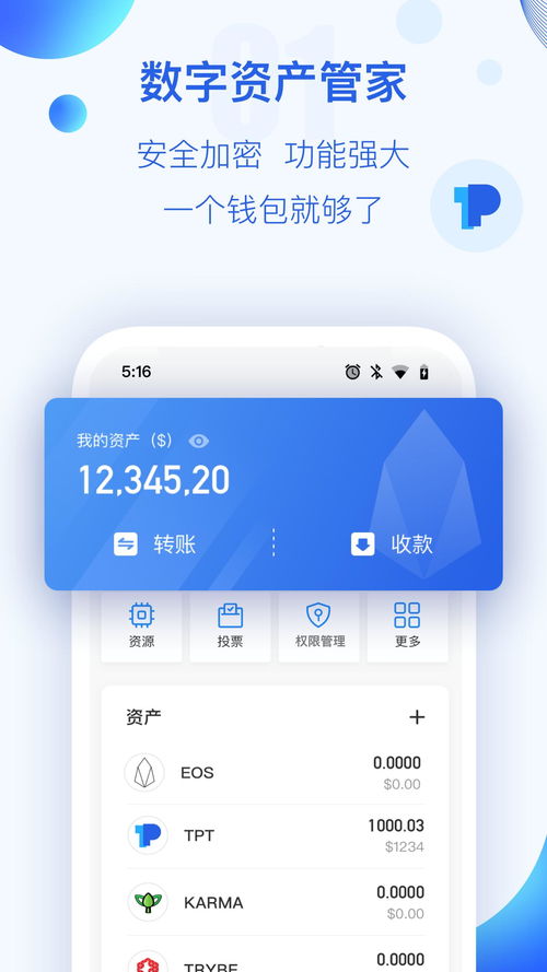tokenpocket安卓app下载,安全便捷的数字货币钱包体验
