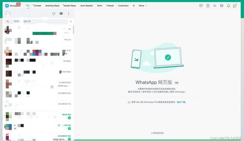 whatsapp电脑版,便捷跨平台通讯体验