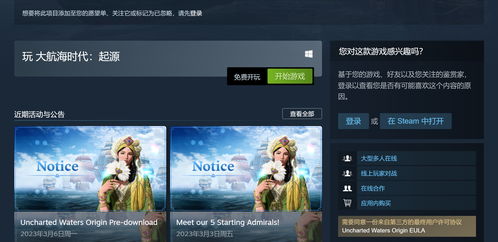 大航海时代起源floor 能关联steam吗,探索航海新纪元