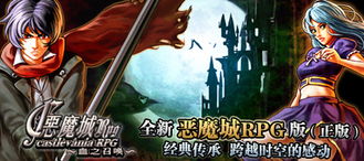 恶魔城是什么rpg,什么是恶魔城？