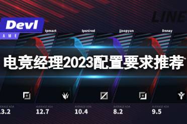 电竞经理2023 league manager 2023,电竞经理2023（League Manager 2023）——全新电竞管理体验