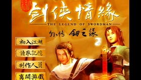 exagear 河洛群侠传,Exagear版本中的武侠世界新体验