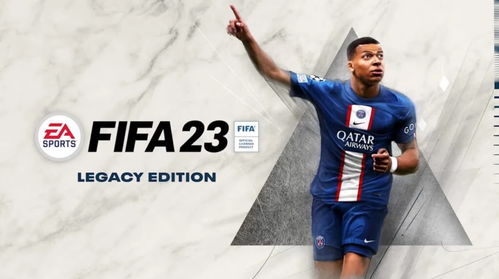 fifa23 switch 大补,解锁更多精彩体验