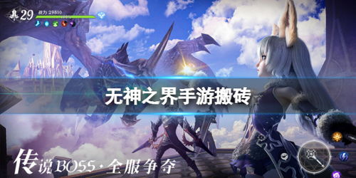 《无神之界》首日试玩评测mmorpg手游无神之界游戏,深入试玩无神之界MMORPG手游，探索魔幻世界的奥秘