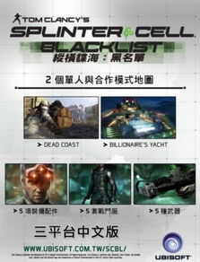 ps3 分裂细胞6(细胞分裂):黑名单,游戏简介