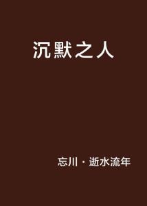 沉默之人 福利,沉默之人，福利来袭——揭秘神秘福利背后的故事