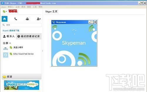 skype程序,跨越时空的沟通桥梁