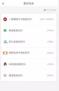 支持免密支付的平台,便捷与安全的双重保障