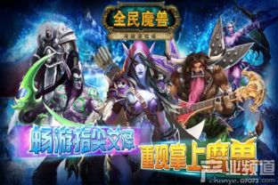 网易游戏魔兽,经典IP的回归与新生