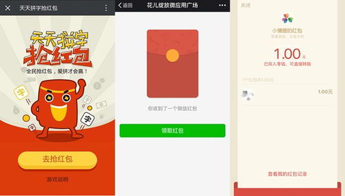 微信红包游戏,趣味与赚钱的双重体验