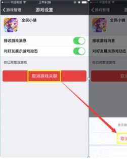 微信绑定游戏账号解除,微信绑定游戏账号解除指南