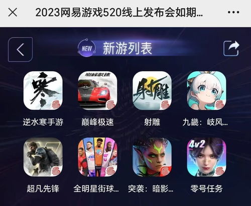 网易 新游戏