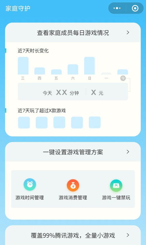 微信管理孩子玩游戏,微信助力家长管理孩子玩游戏，守护健康成长