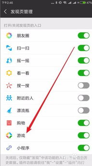 微信游戏功能怎么停用,微信游戏功能怎么停用——轻松关闭微信游戏入口