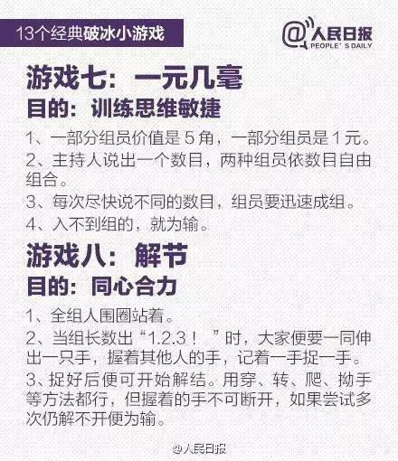 经典破冰游戏,打破僵局，拉近心距的社交利器