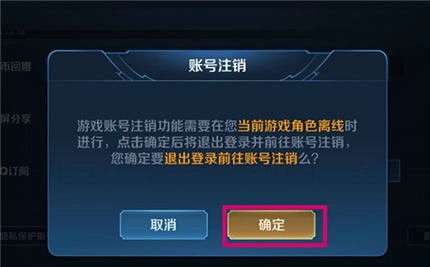 王者荣耀注销游戏,轻松告别游戏，保护个人信息