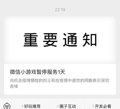 网易游戏停服一天