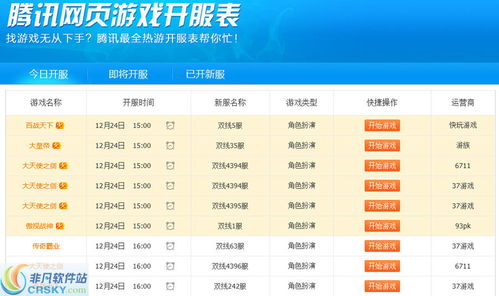 网页游戏开服时间表,新开网页游戏开服时间表