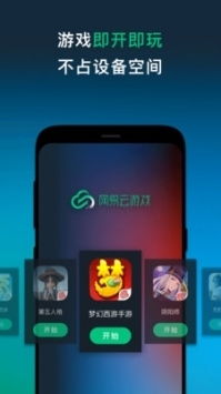 网易云游戏ios