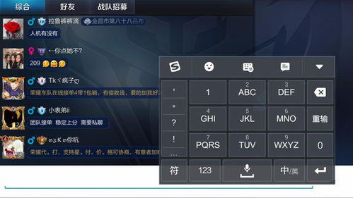 王者荣耀游戏打字键盘,轻松沟通，提升游戏体验