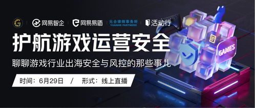 网易游戏安全中心,网易游戏安全中心——全方位守护您的账号安全