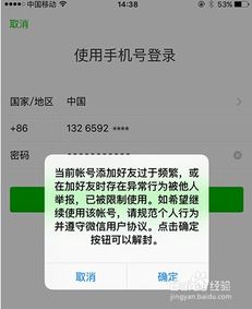 微信游戏封号,微信游戏封号原因及解封方法全解析